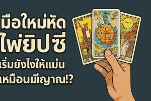 tarot_newbie