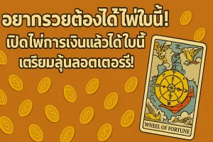 tarot_bring_you_rich